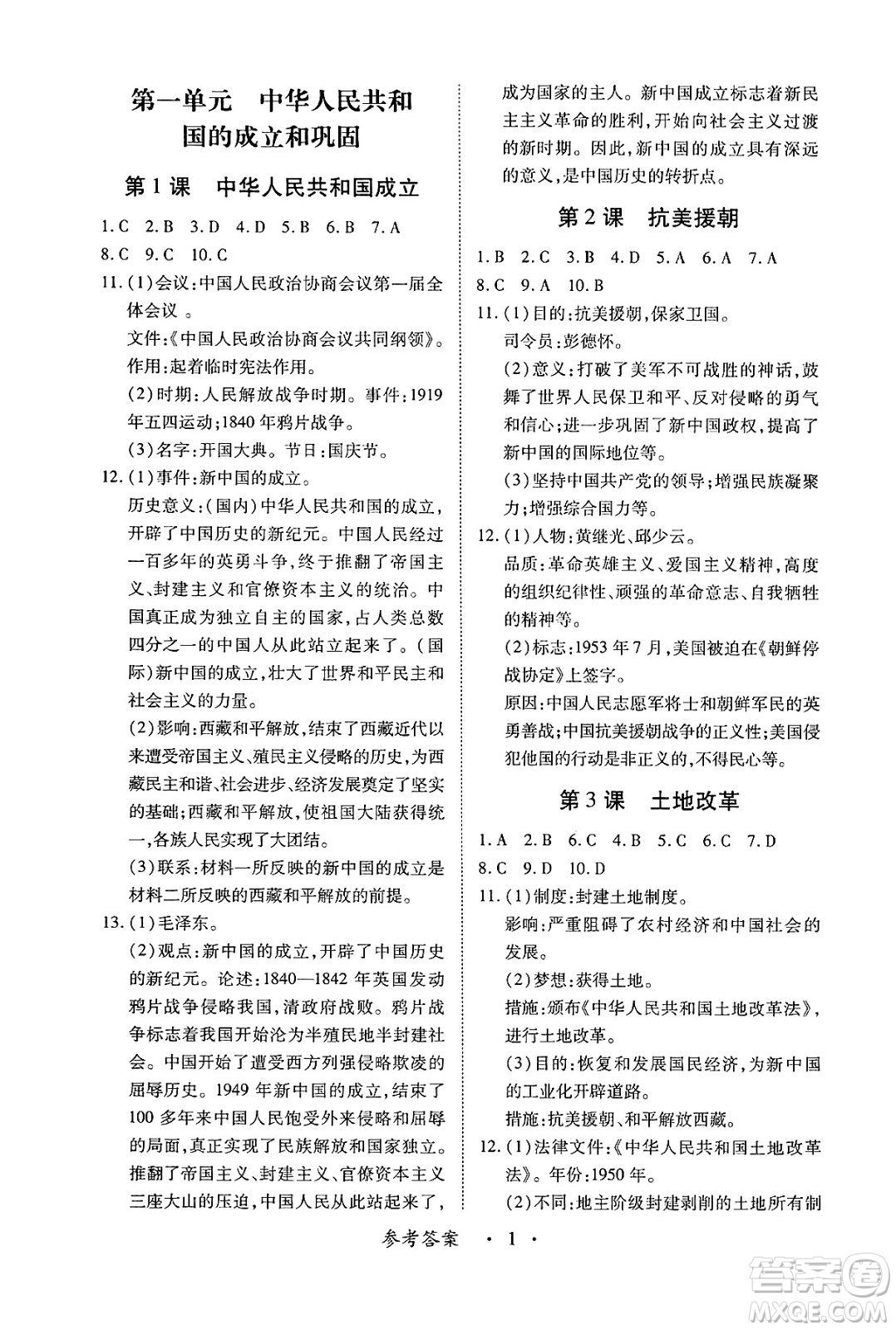 江西人民出版社2025年春一課一練創(chuàng)新練習(xí)八年級歷史下冊人教版答案