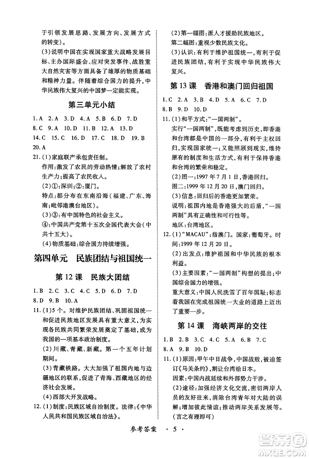 江西人民出版社2025年春一課一練創(chuàng)新練習(xí)八年級歷史下冊人教版答案