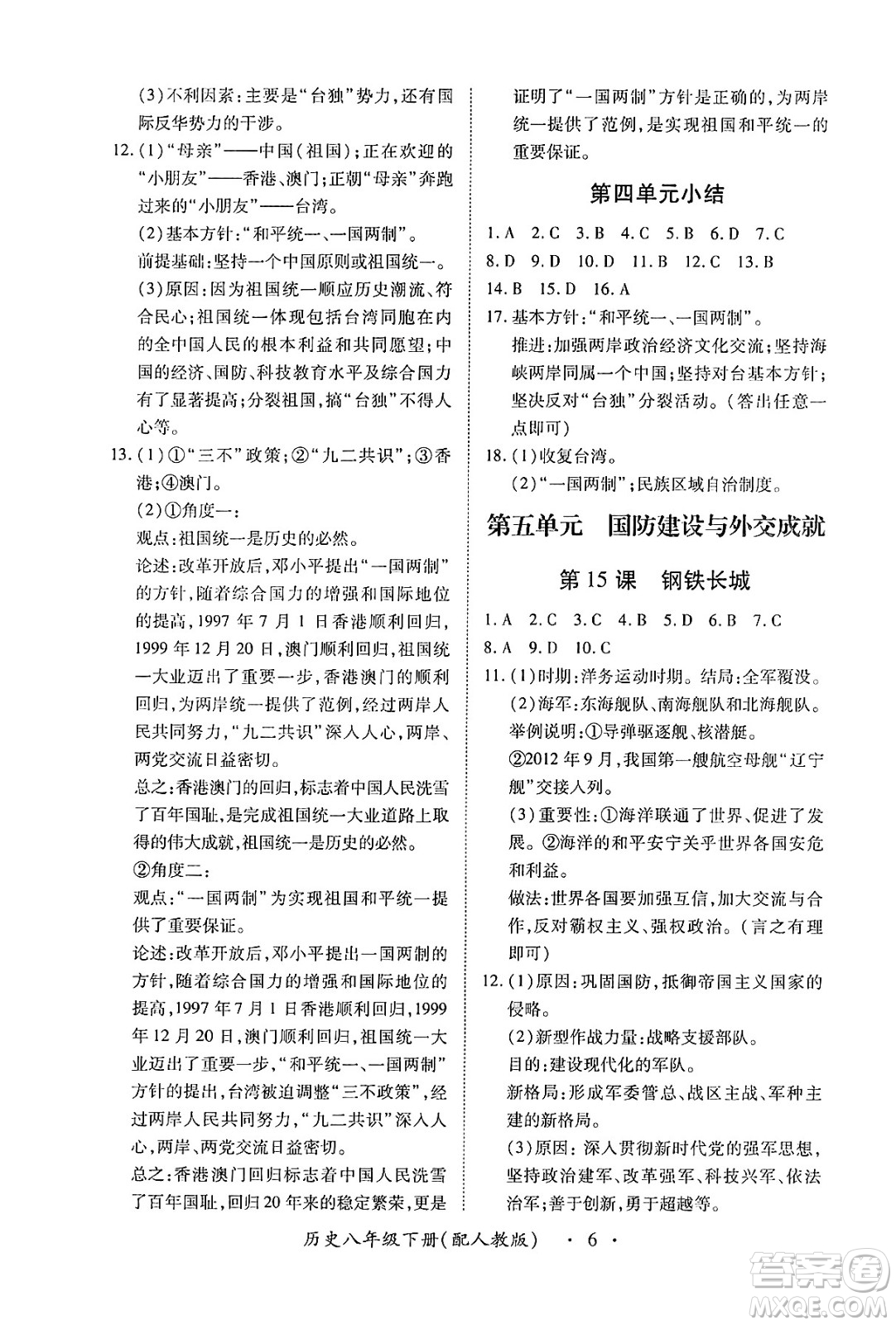 江西人民出版社2025年春一課一練創(chuàng)新練習(xí)八年級歷史下冊人教版答案
