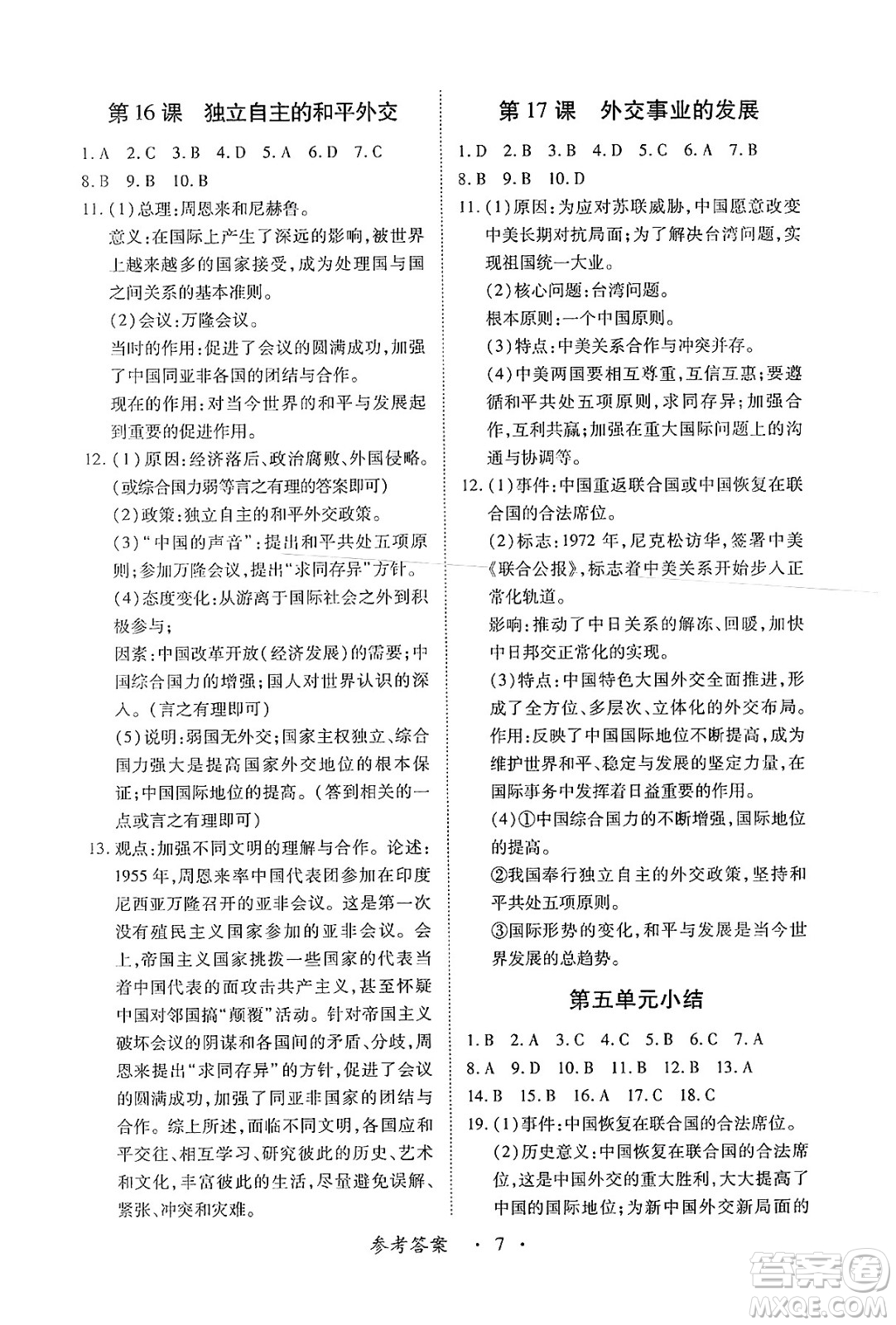 江西人民出版社2025年春一課一練創(chuàng)新練習(xí)八年級歷史下冊人教版答案