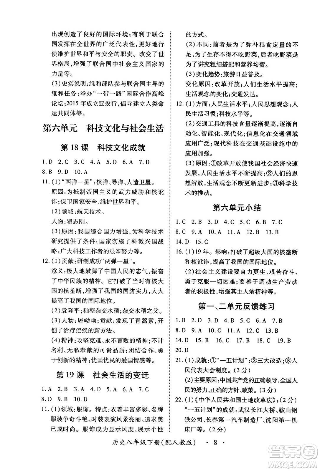 江西人民出版社2025年春一課一練創(chuàng)新練習(xí)八年級歷史下冊人教版答案