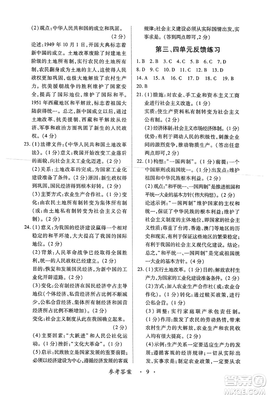 江西人民出版社2025年春一課一練創(chuàng)新練習(xí)八年級歷史下冊人教版答案
