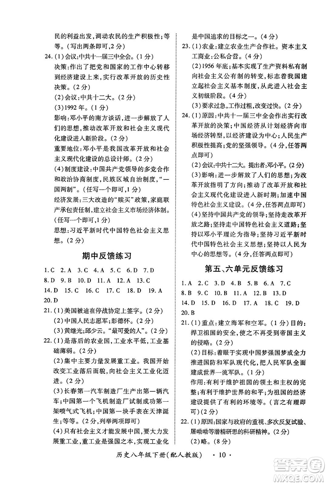 江西人民出版社2025年春一課一練創(chuàng)新練習(xí)八年級歷史下冊人教版答案