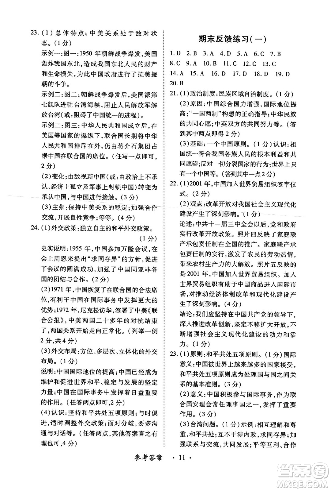 江西人民出版社2025年春一課一練創(chuàng)新練習(xí)八年級歷史下冊人教版答案
