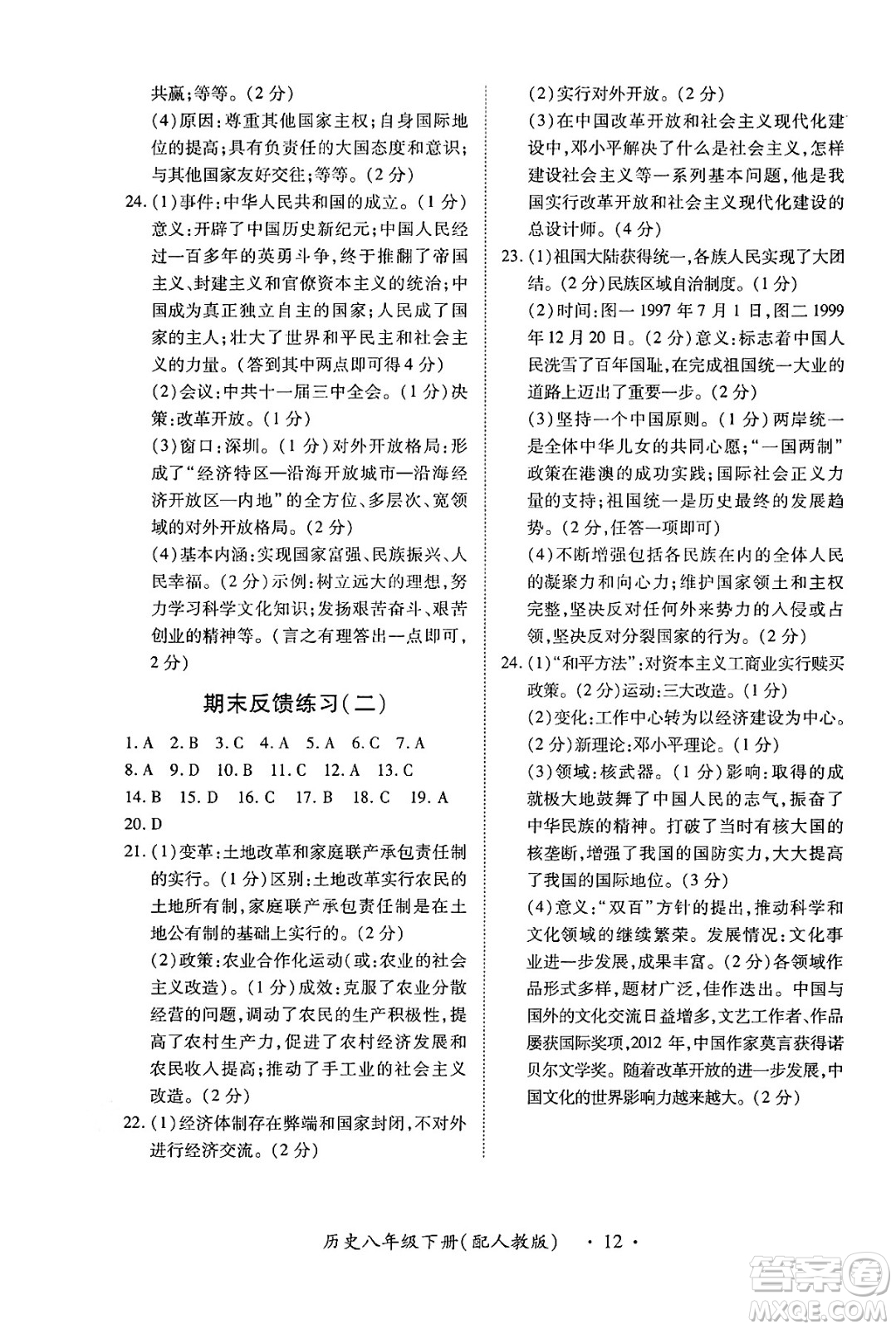 江西人民出版社2025年春一課一練創(chuàng)新練習(xí)八年級歷史下冊人教版答案