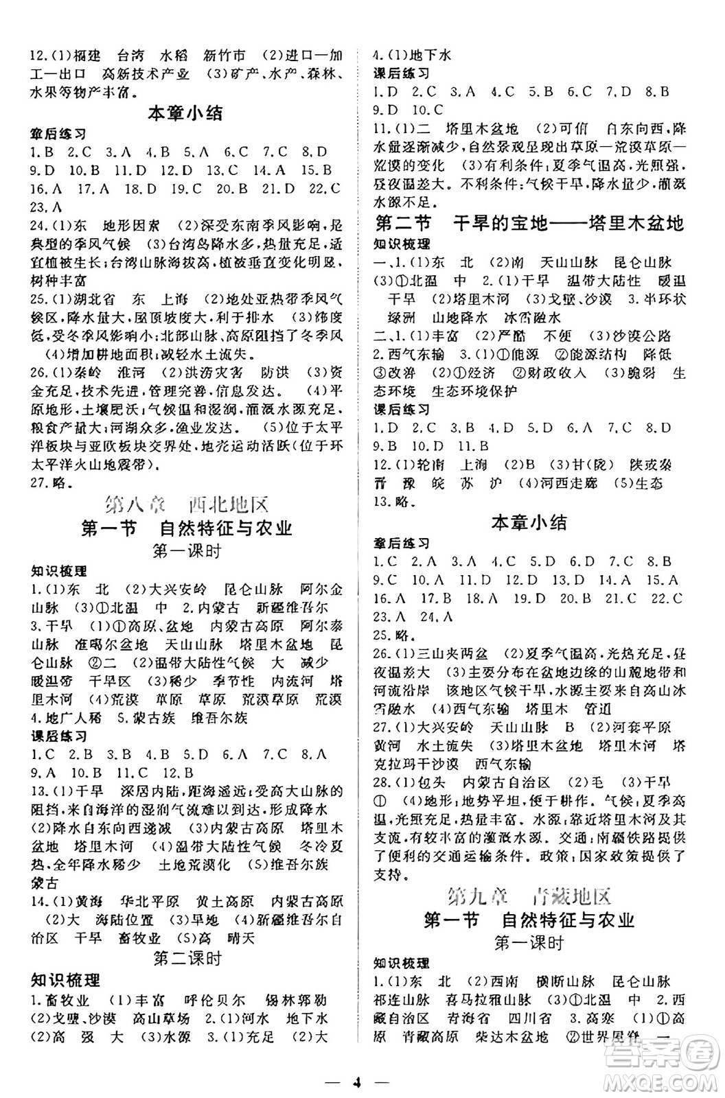江西人民出版社2025年春一課一練創(chuàng)新練習(xí)八年級地理下冊人教版答案