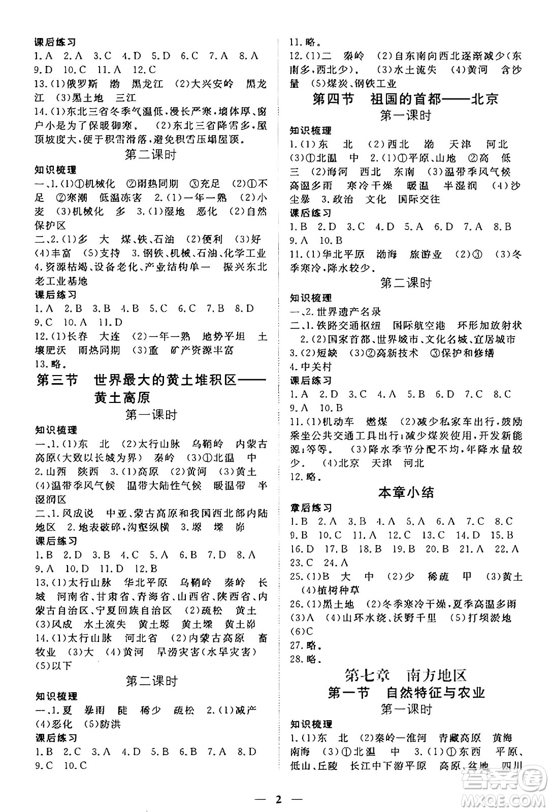 江西人民出版社2025年春一課一練創(chuàng)新練習(xí)八年級地理下冊人教版答案