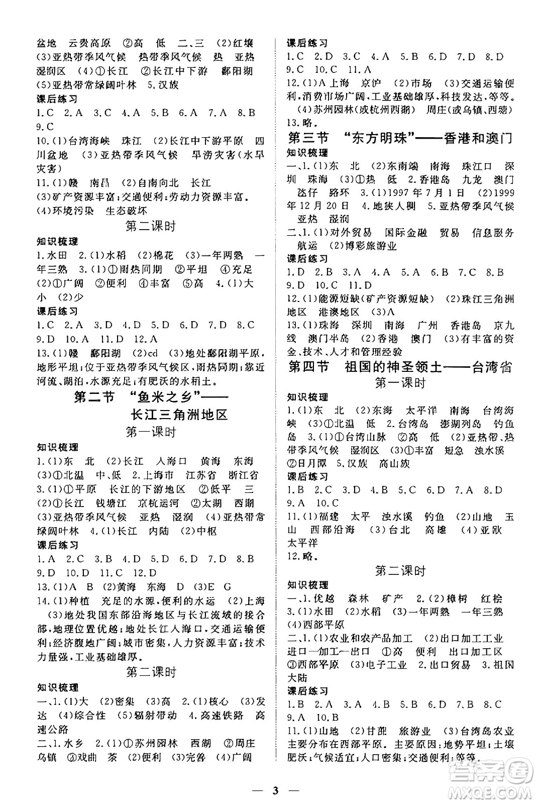 江西人民出版社2025年春一課一練創(chuàng)新練習(xí)八年級地理下冊人教版答案