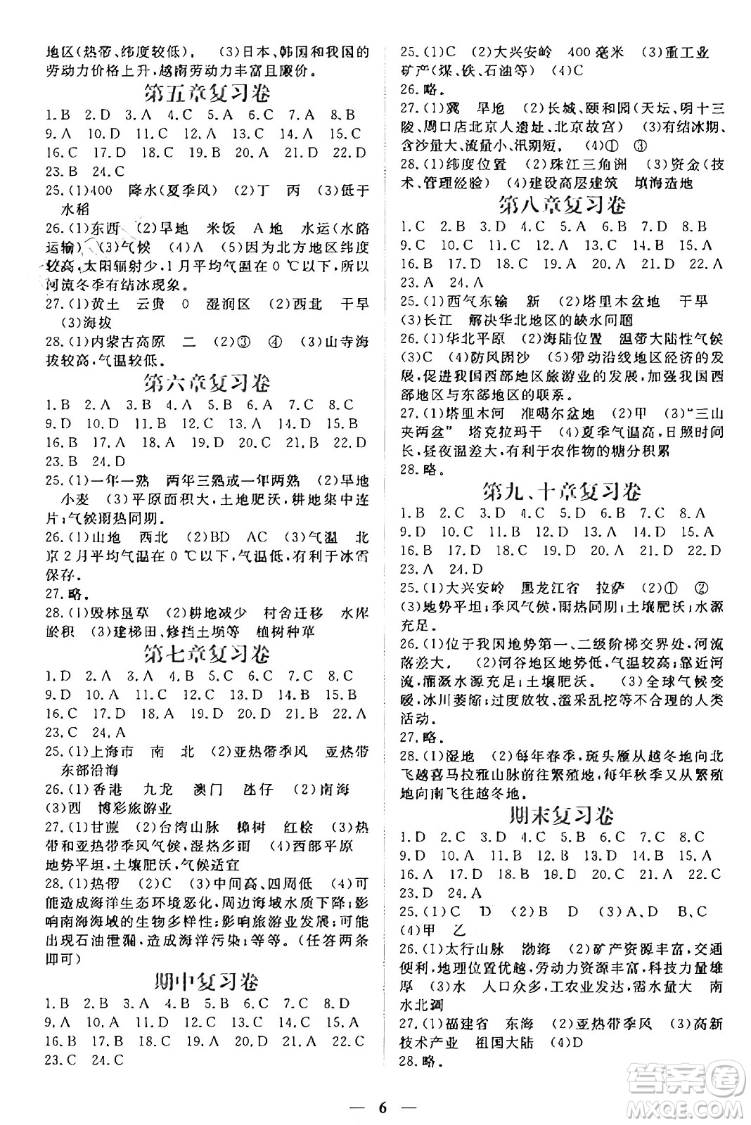 江西人民出版社2025年春一課一練創(chuàng)新練習(xí)八年級地理下冊人教版答案