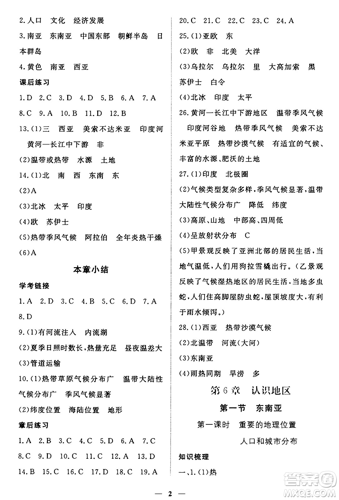 江西人民出版社2025年春一課一練創(chuàng)新練習八年級地理下冊中圖版答案