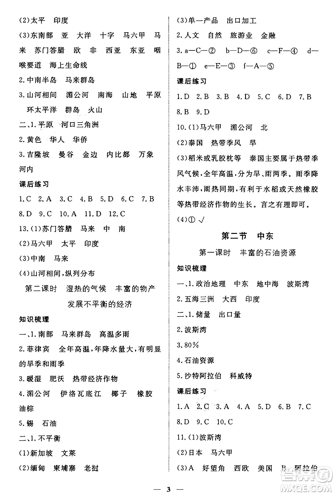 江西人民出版社2025年春一課一練創(chuàng)新練習八年級地理下冊中圖版答案