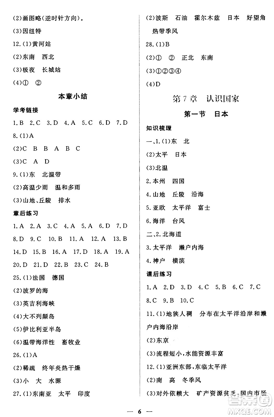江西人民出版社2025年春一課一練創(chuàng)新練習八年級地理下冊中圖版答案