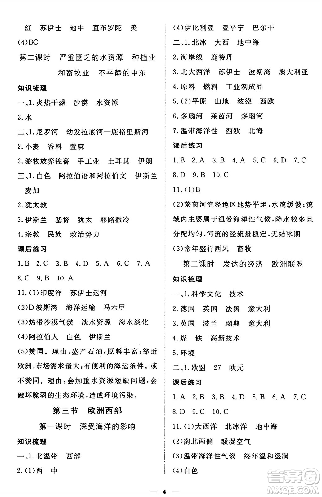江西人民出版社2025年春一課一練創(chuàng)新練習八年級地理下冊中圖版答案