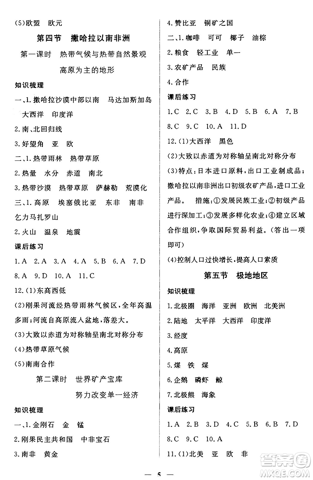 江西人民出版社2025年春一課一練創(chuàng)新練習八年級地理下冊中圖版答案