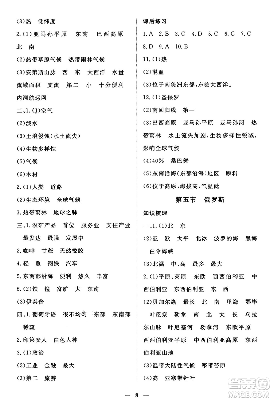 江西人民出版社2025年春一課一練創(chuàng)新練習八年級地理下冊中圖版答案