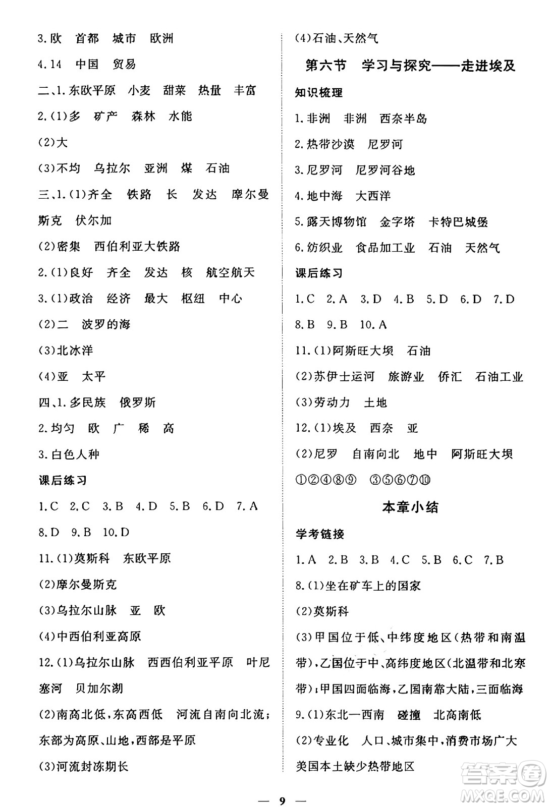 江西人民出版社2025年春一課一練創(chuàng)新練習八年級地理下冊中圖版答案