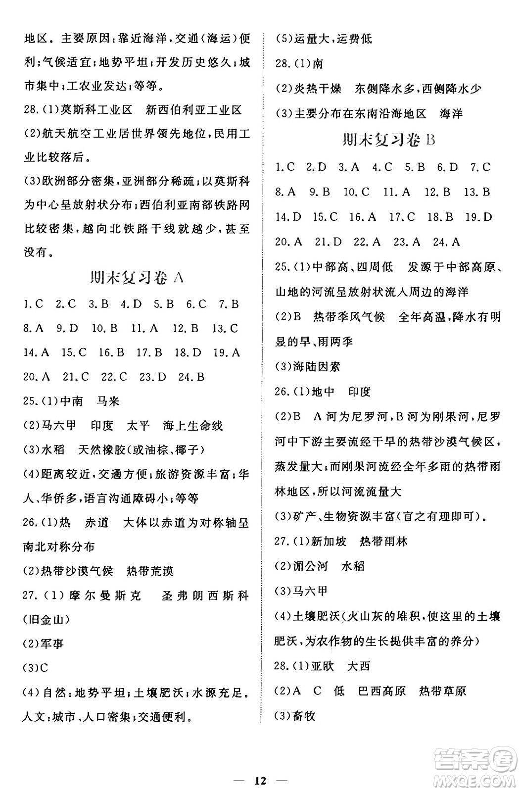 江西人民出版社2025年春一課一練創(chuàng)新練習八年級地理下冊中圖版答案