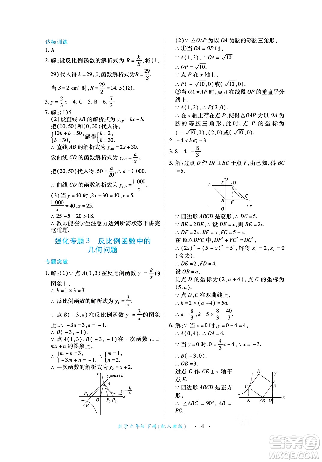 江西人民出版社2025年春一課一練創(chuàng)新練習(xí)九年級(jí)數(shù)學(xué)下冊(cè)人教版答案