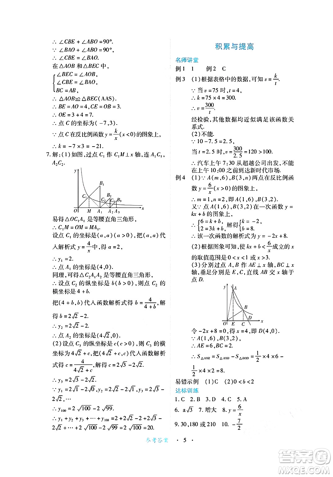 江西人民出版社2025年春一課一練創(chuàng)新練習(xí)九年級(jí)數(shù)學(xué)下冊(cè)人教版答案