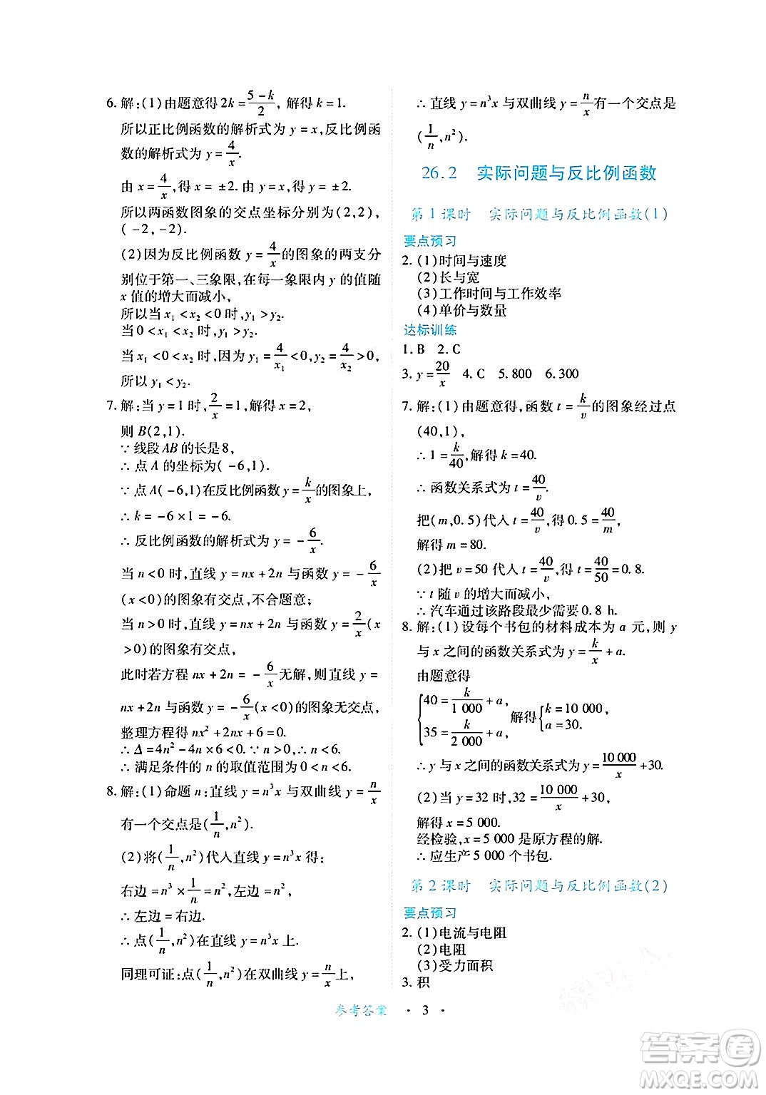 江西人民出版社2025年春一課一練創(chuàng)新練習(xí)九年級(jí)數(shù)學(xué)下冊(cè)人教版答案