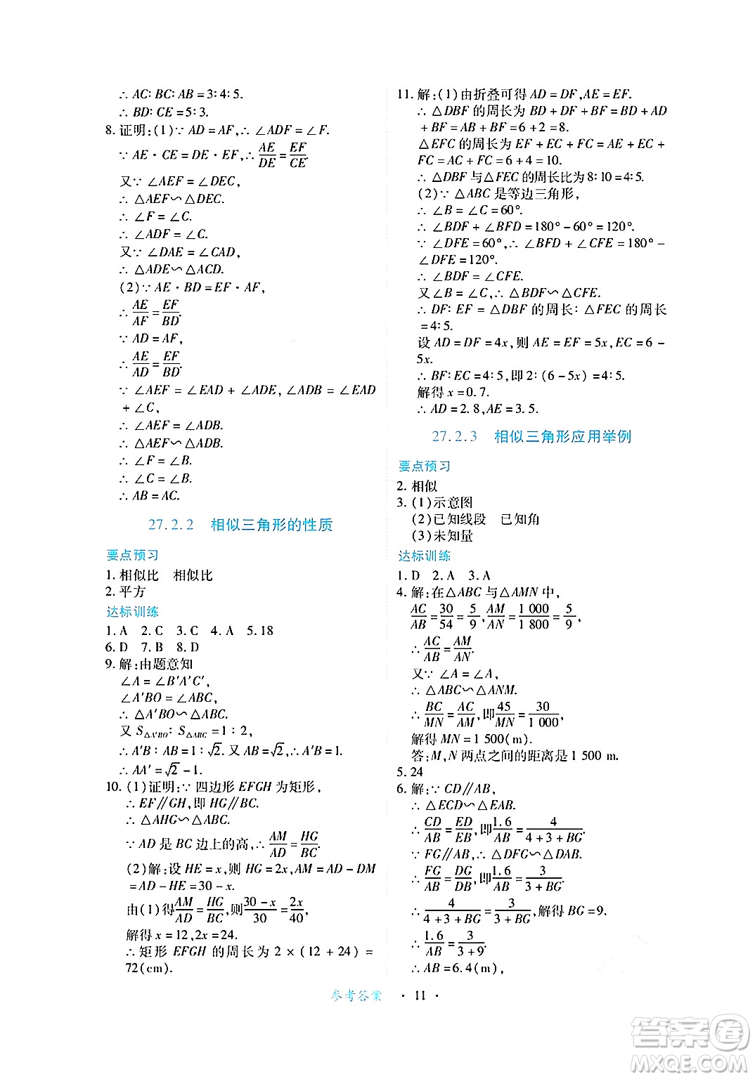 江西人民出版社2025年春一課一練創(chuàng)新練習(xí)九年級(jí)數(shù)學(xué)下冊(cè)人教版答案