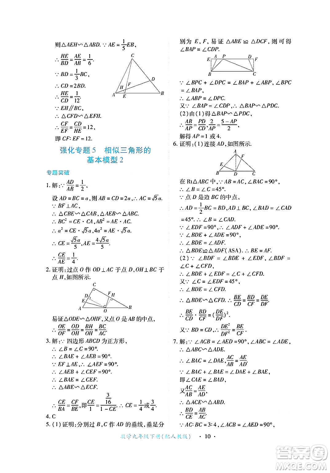江西人民出版社2025年春一課一練創(chuàng)新練習(xí)九年級(jí)數(shù)學(xué)下冊(cè)人教版答案