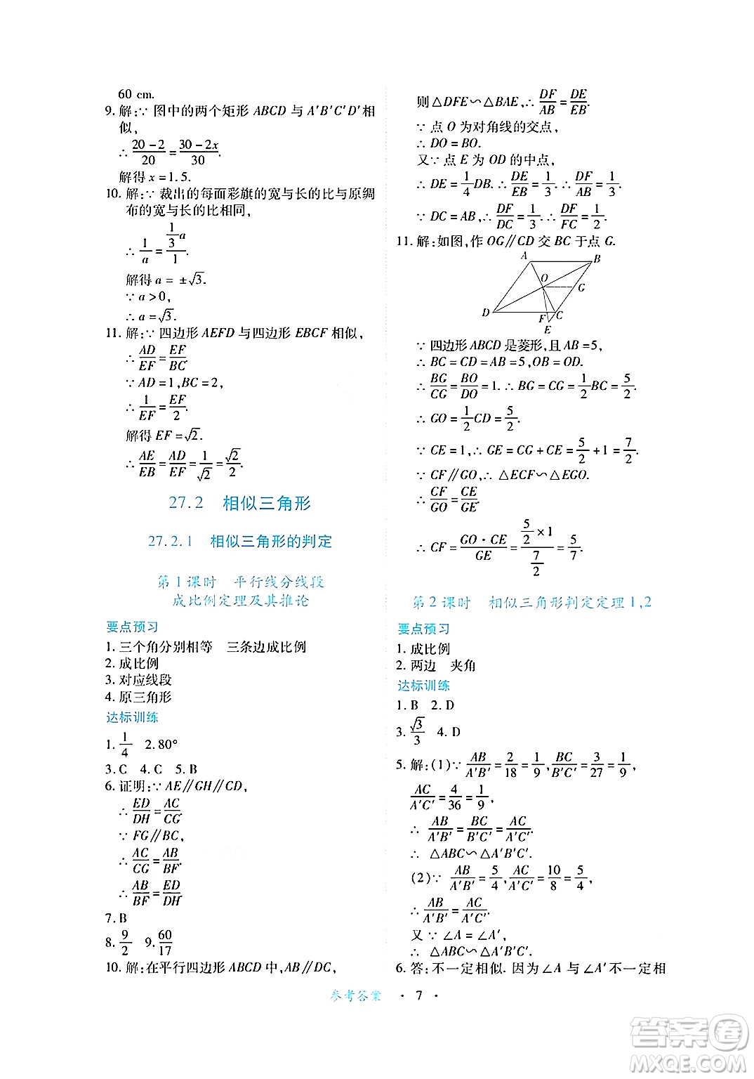 江西人民出版社2025年春一課一練創(chuàng)新練習(xí)九年級(jí)數(shù)學(xué)下冊(cè)人教版答案