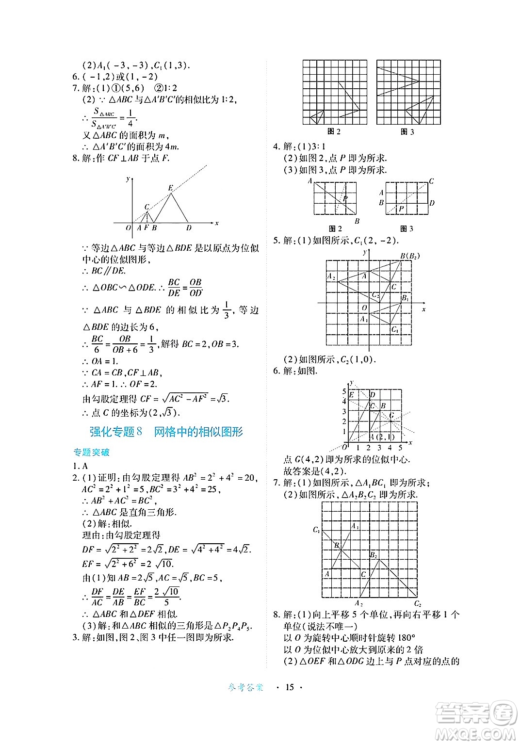 江西人民出版社2025年春一課一練創(chuàng)新練習(xí)九年級(jí)數(shù)學(xué)下冊(cè)人教版答案