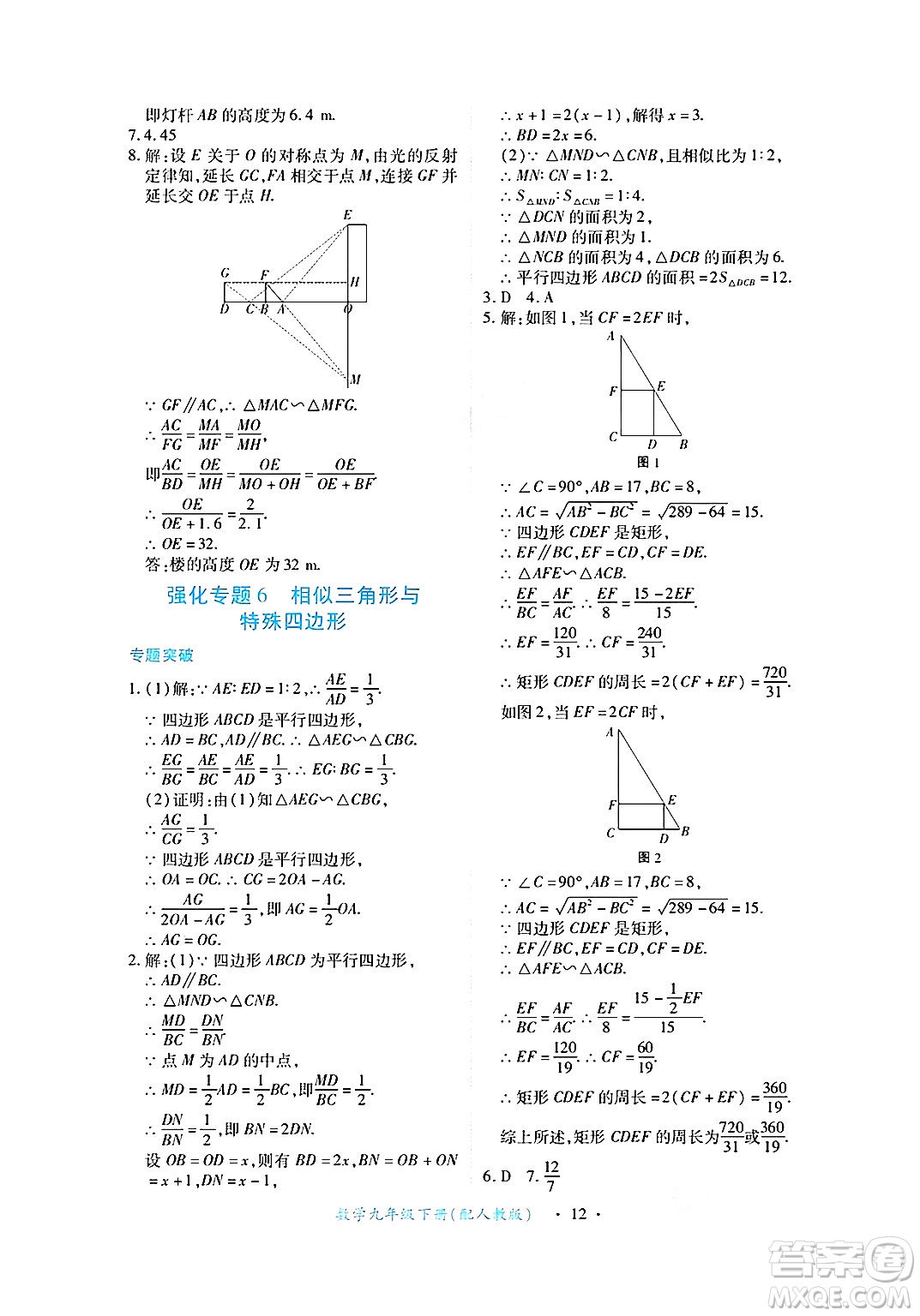 江西人民出版社2025年春一課一練創(chuàng)新練習(xí)九年級(jí)數(shù)學(xué)下冊(cè)人教版答案