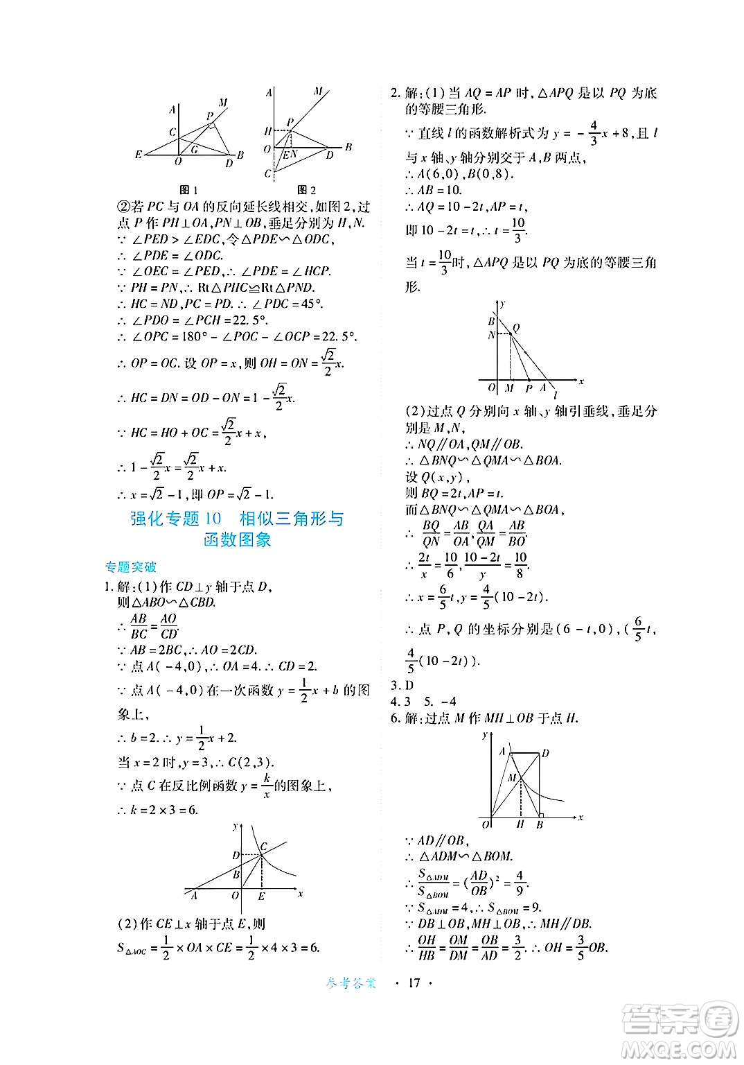 江西人民出版社2025年春一課一練創(chuàng)新練習(xí)九年級(jí)數(shù)學(xué)下冊(cè)人教版答案