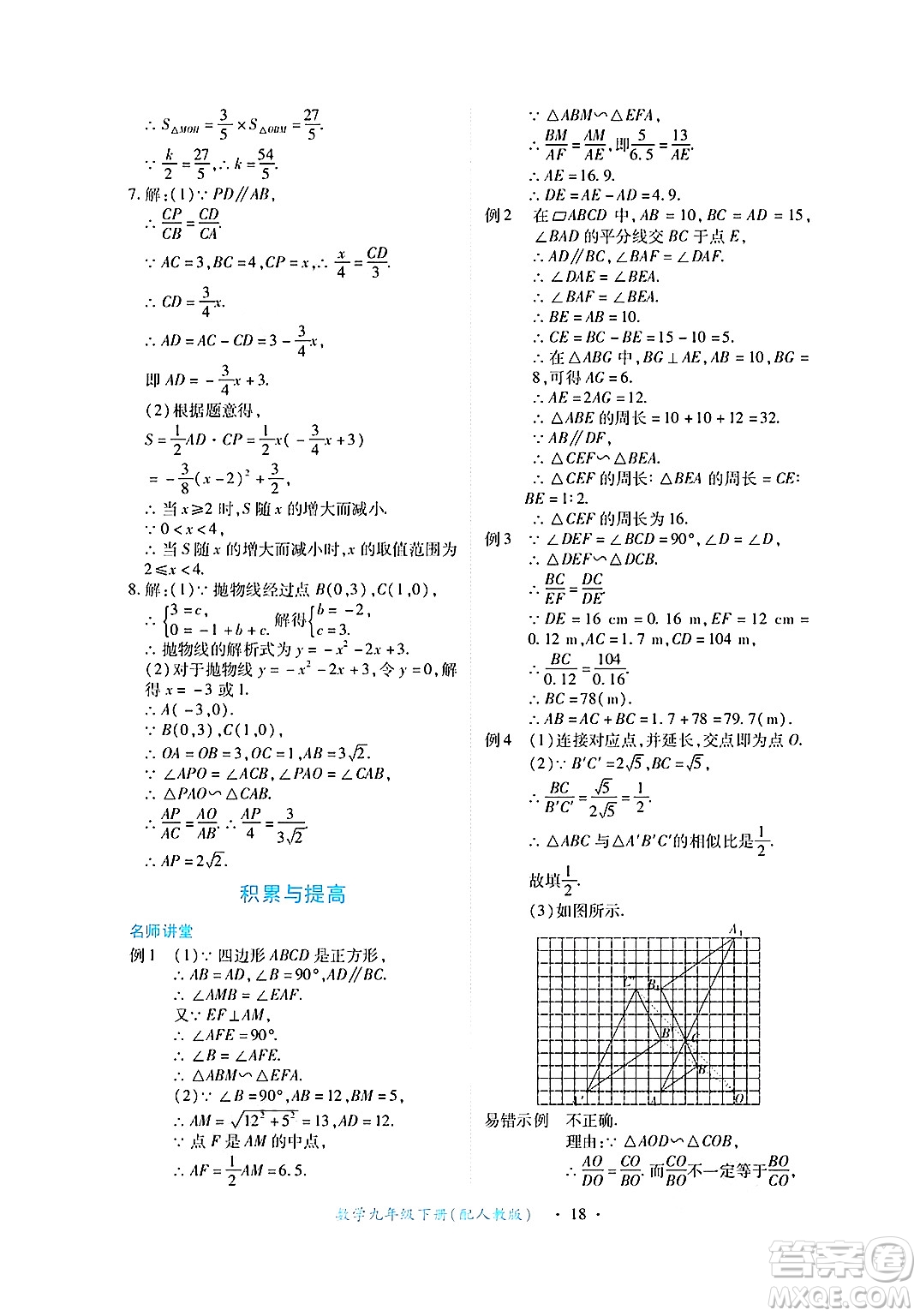江西人民出版社2025年春一課一練創(chuàng)新練習(xí)九年級(jí)數(shù)學(xué)下冊(cè)人教版答案