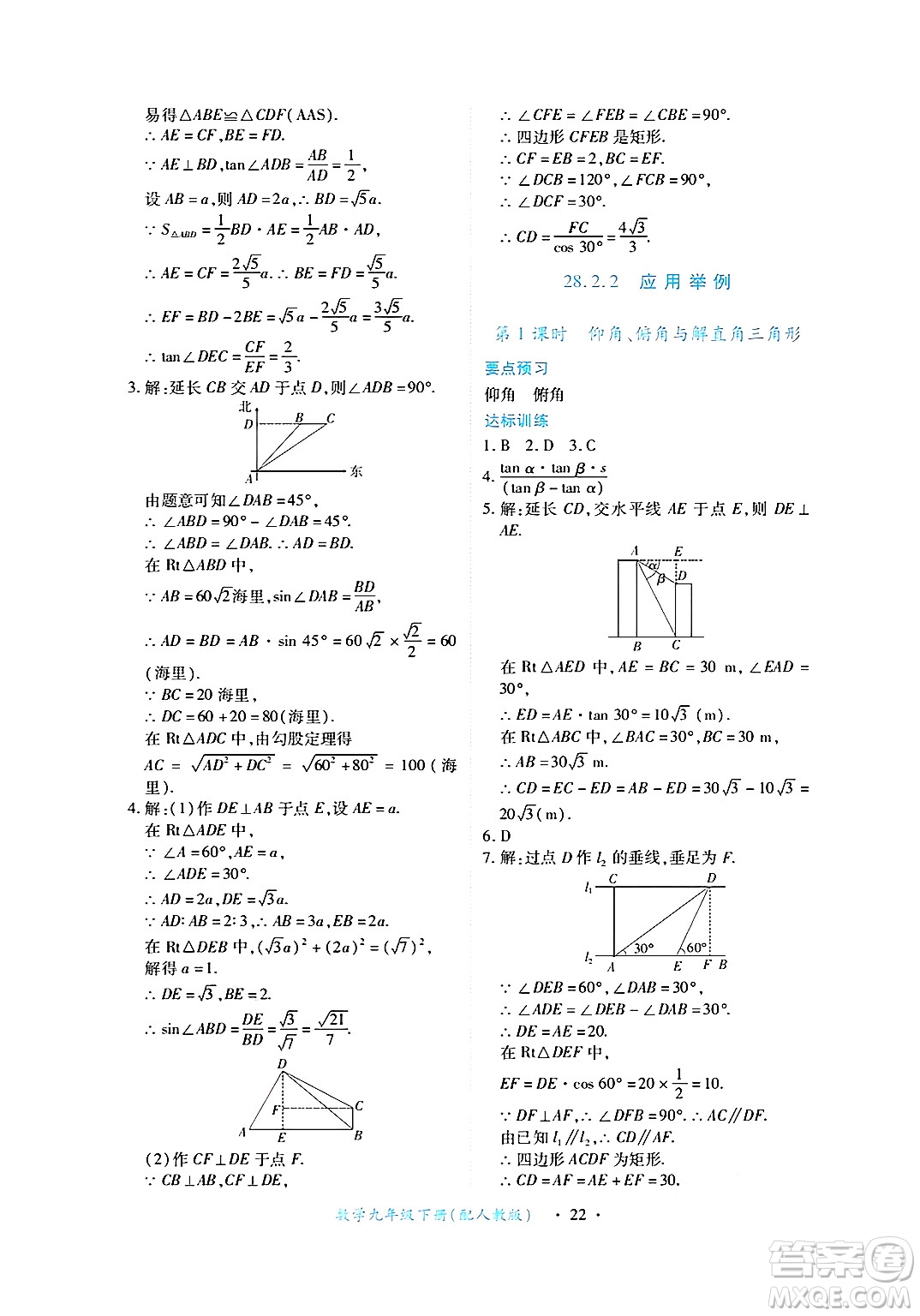 江西人民出版社2025年春一課一練創(chuàng)新練習(xí)九年級(jí)數(shù)學(xué)下冊(cè)人教版答案