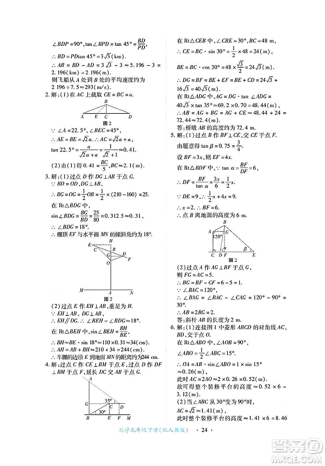 江西人民出版社2025年春一課一練創(chuàng)新練習(xí)九年級(jí)數(shù)學(xué)下冊(cè)人教版答案