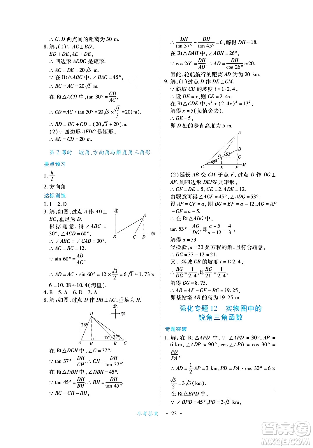 江西人民出版社2025年春一課一練創(chuàng)新練習(xí)九年級(jí)數(shù)學(xué)下冊(cè)人教版答案