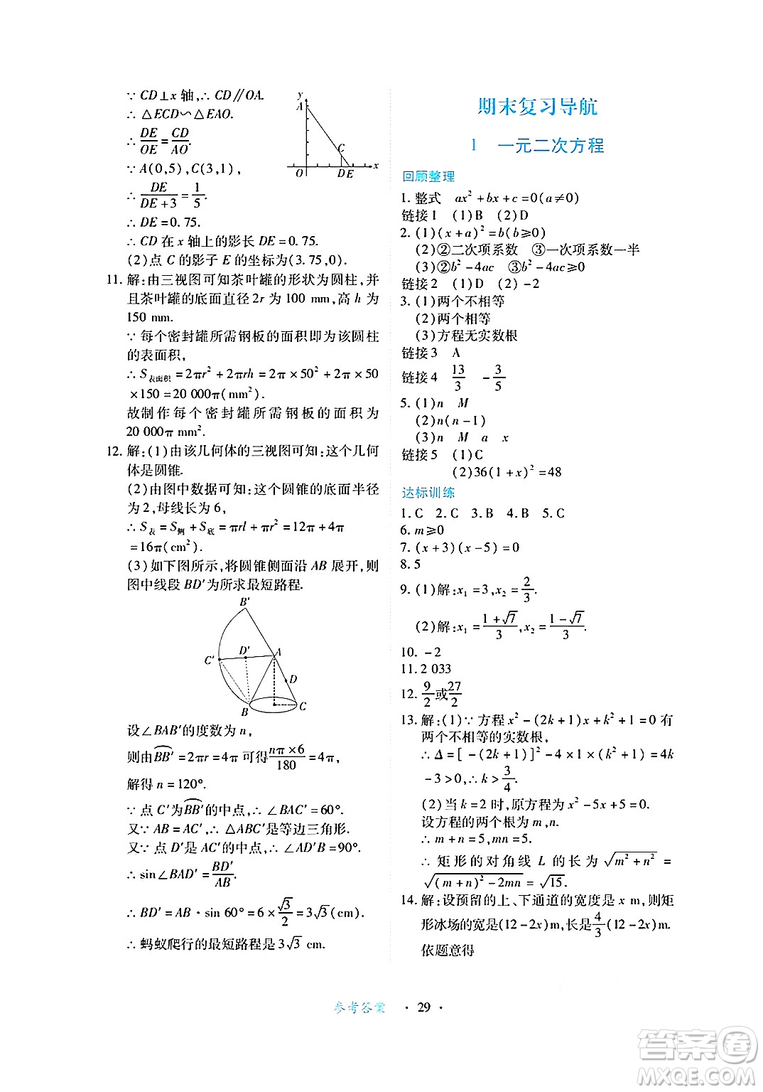江西人民出版社2025年春一課一練創(chuàng)新練習(xí)九年級(jí)數(shù)學(xué)下冊(cè)人教版答案