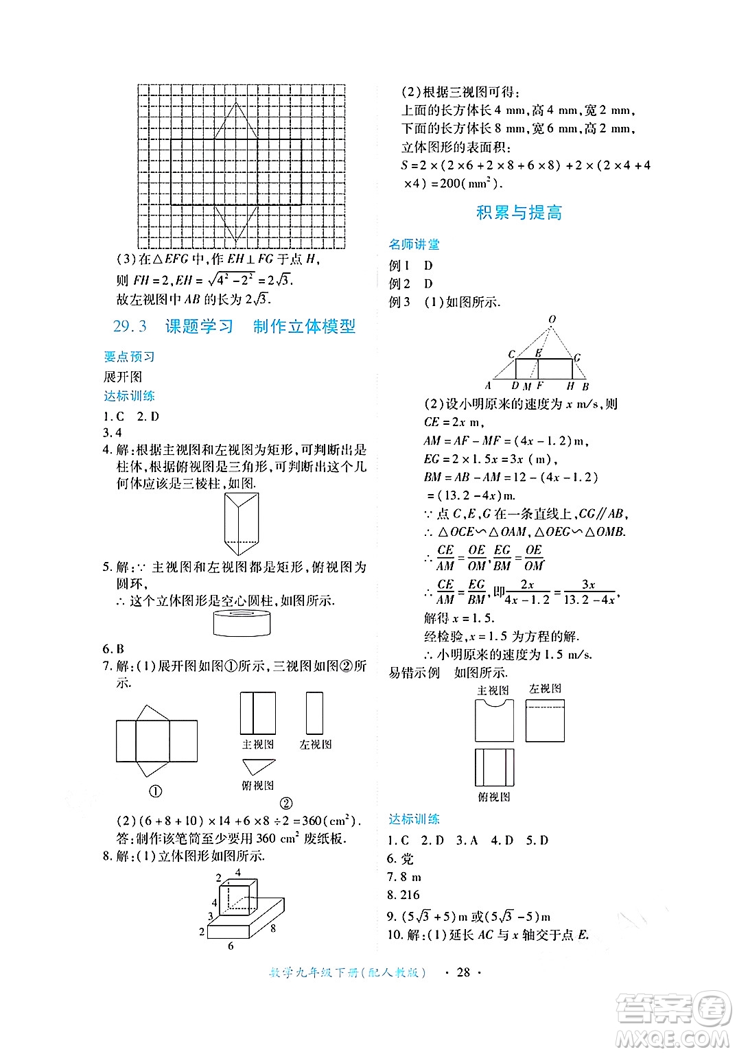 江西人民出版社2025年春一課一練創(chuàng)新練習(xí)九年級(jí)數(shù)學(xué)下冊(cè)人教版答案