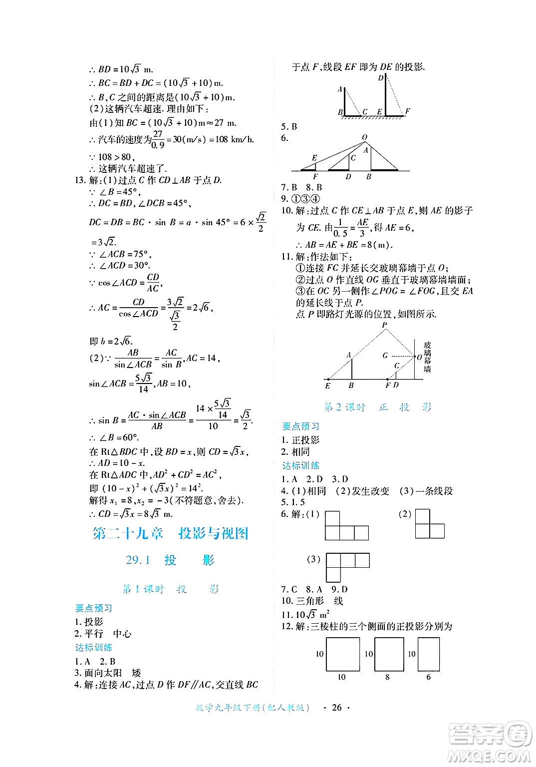 江西人民出版社2025年春一課一練創(chuàng)新練習(xí)九年級(jí)數(shù)學(xué)下冊(cè)人教版答案