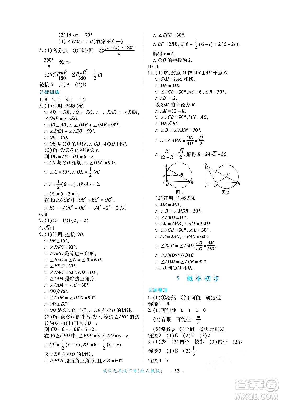 江西人民出版社2025年春一課一練創(chuàng)新練習(xí)九年級(jí)數(shù)學(xué)下冊(cè)人教版答案