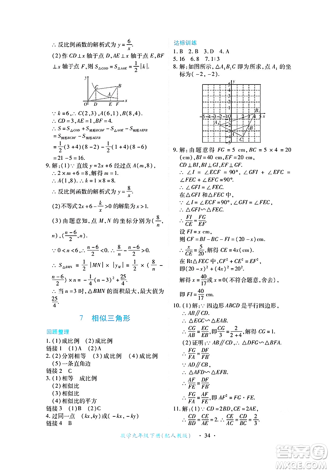 江西人民出版社2025年春一課一練創(chuàng)新練習(xí)九年級(jí)數(shù)學(xué)下冊(cè)人教版答案