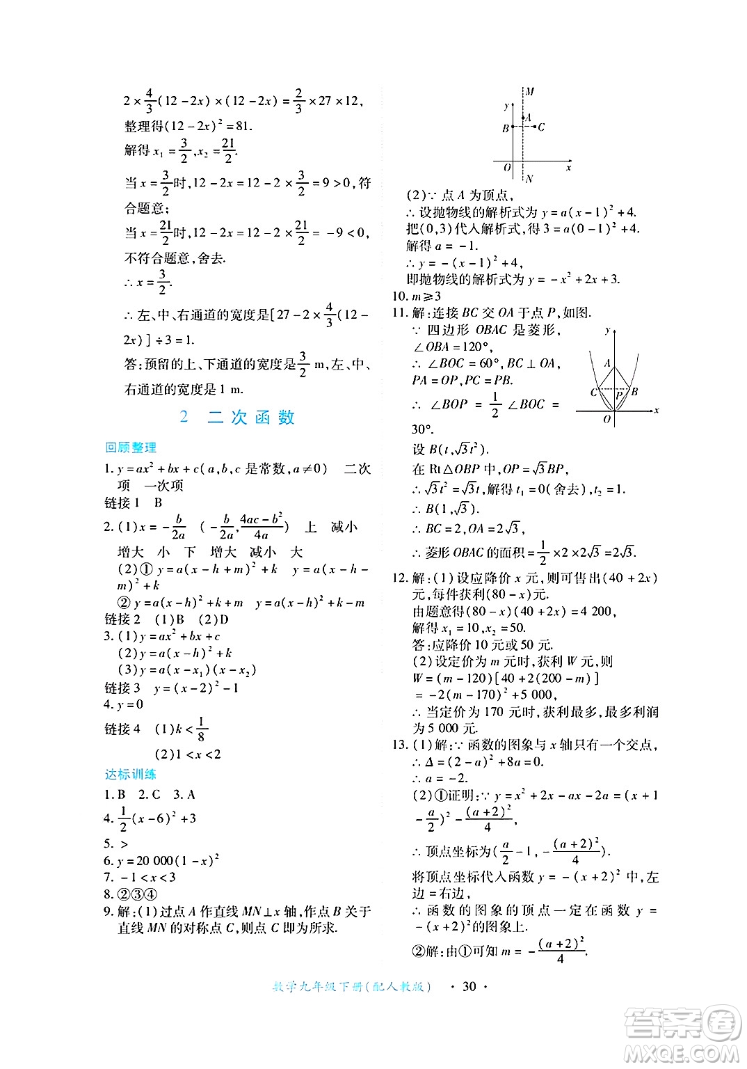 江西人民出版社2025年春一課一練創(chuàng)新練習(xí)九年級(jí)數(shù)學(xué)下冊(cè)人教版答案