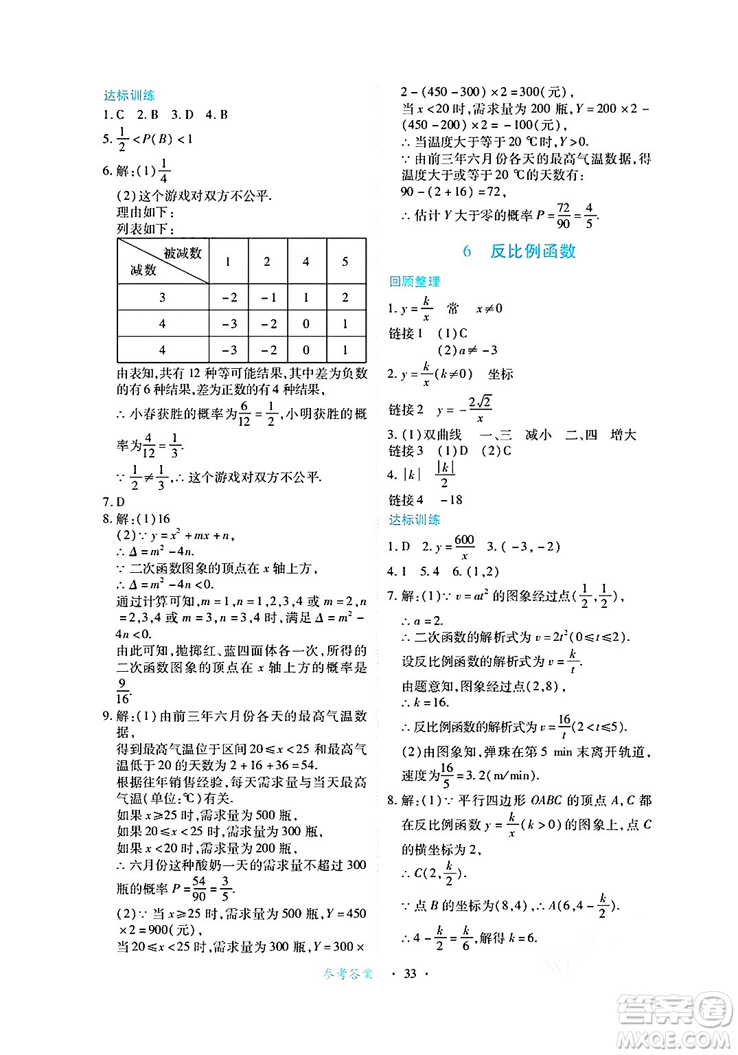 江西人民出版社2025年春一課一練創(chuàng)新練習(xí)九年級(jí)數(shù)學(xué)下冊(cè)人教版答案
