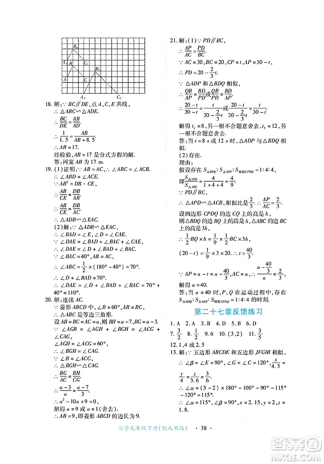 江西人民出版社2025年春一課一練創(chuàng)新練習(xí)九年級(jí)數(shù)學(xué)下冊(cè)人教版答案