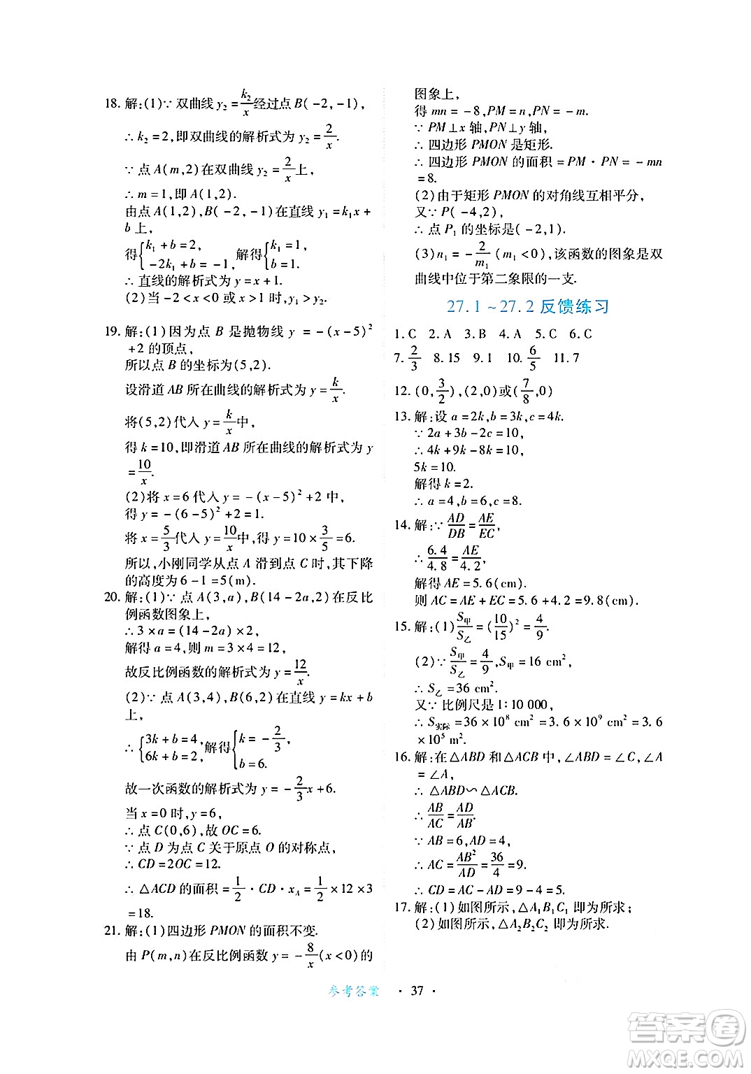 江西人民出版社2025年春一課一練創(chuàng)新練習(xí)九年級(jí)數(shù)學(xué)下冊(cè)人教版答案