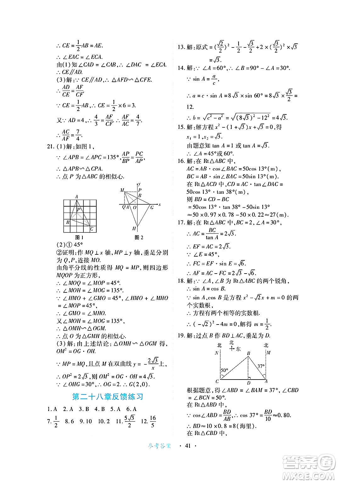 江西人民出版社2025年春一課一練創(chuàng)新練習(xí)九年級(jí)數(shù)學(xué)下冊(cè)人教版答案