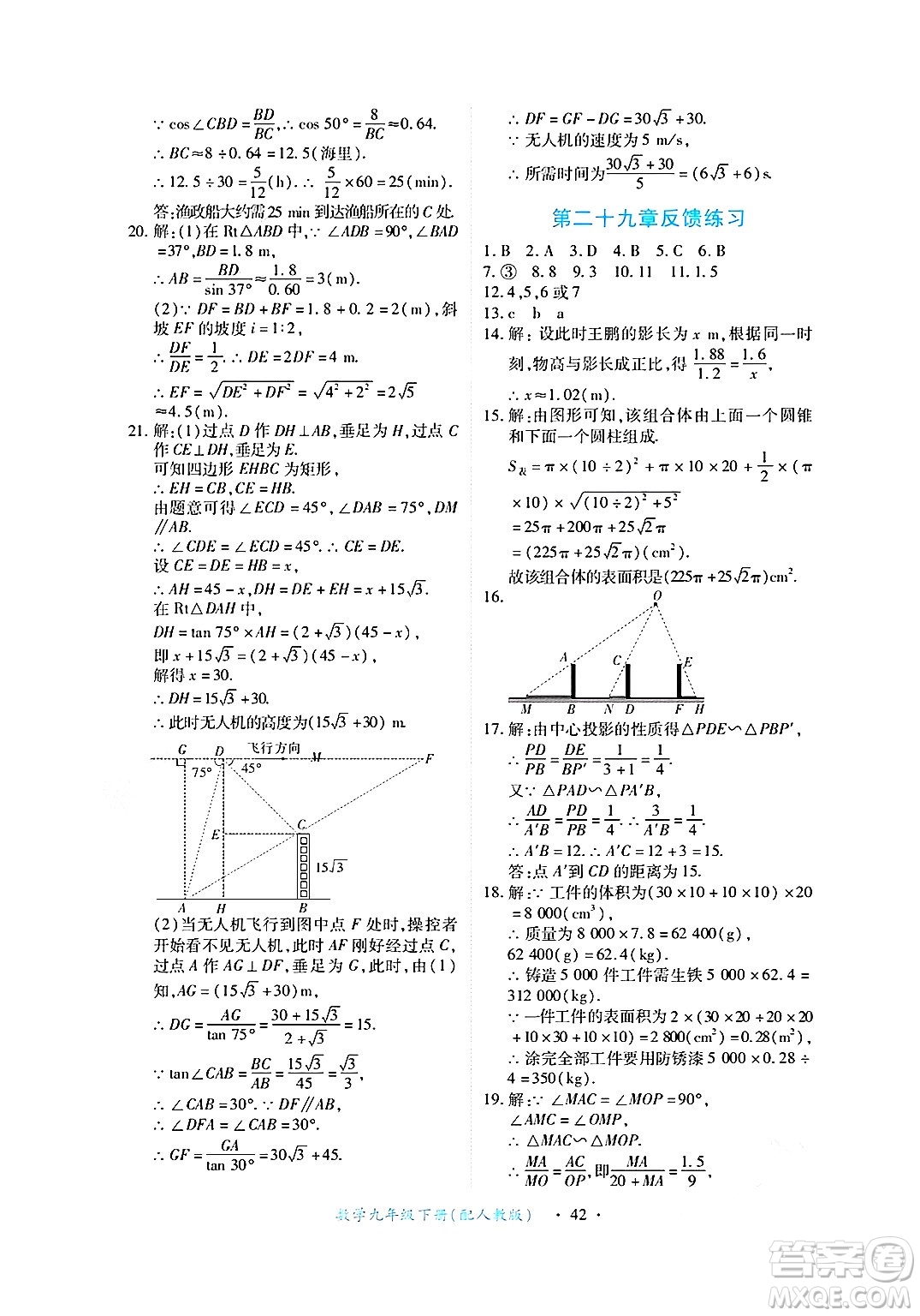 江西人民出版社2025年春一課一練創(chuàng)新練習(xí)九年級(jí)數(shù)學(xué)下冊(cè)人教版答案