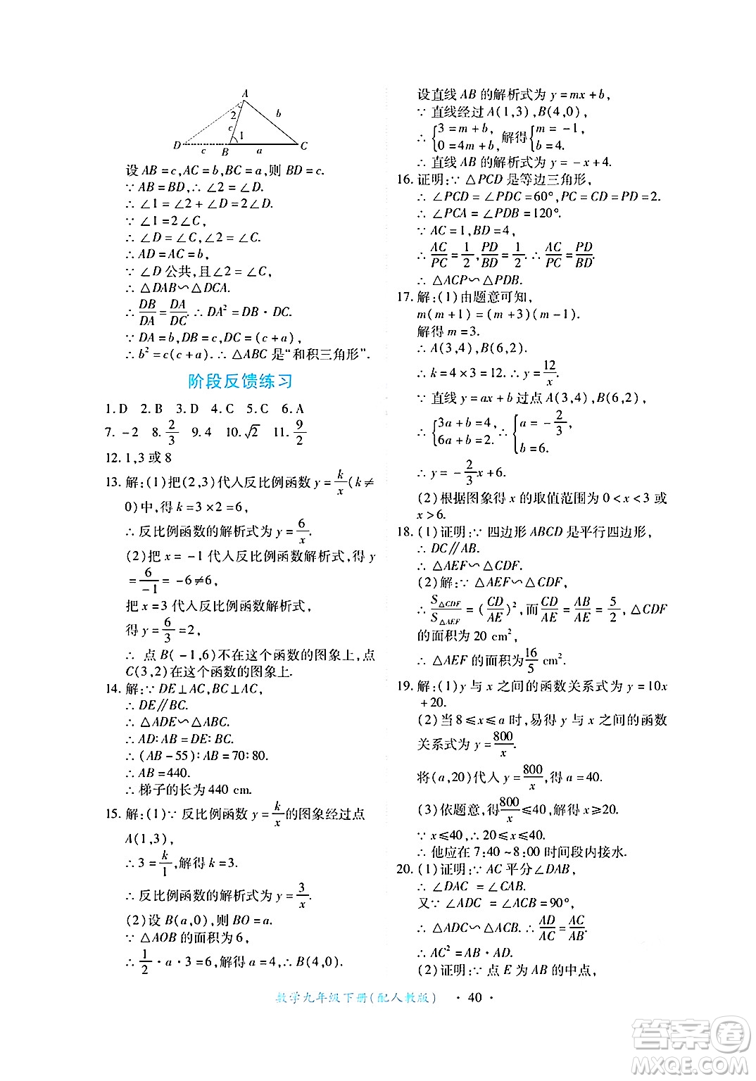 江西人民出版社2025年春一課一練創(chuàng)新練習(xí)九年級(jí)數(shù)學(xué)下冊(cè)人教版答案
