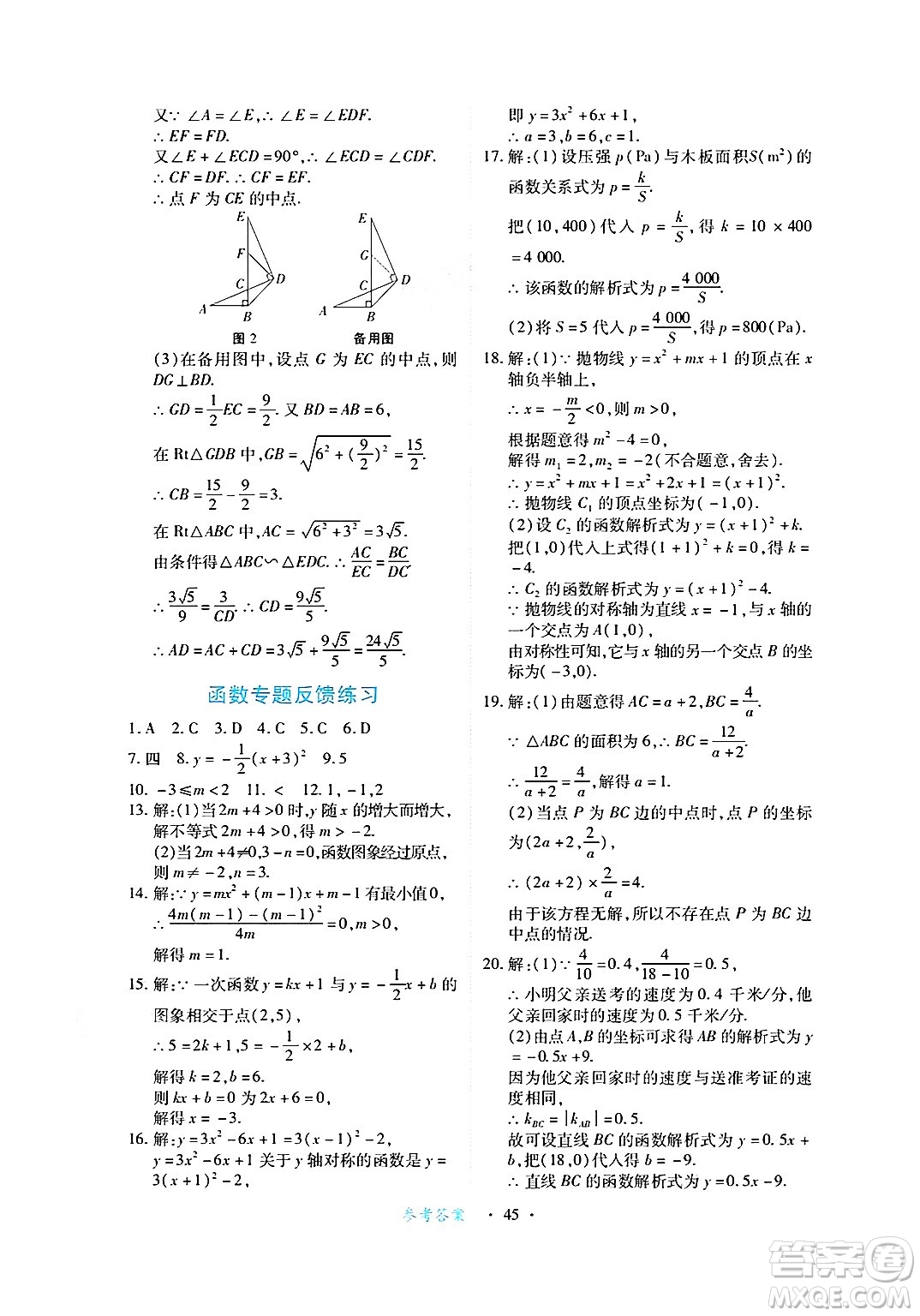 江西人民出版社2025年春一課一練創(chuàng)新練習(xí)九年級(jí)數(shù)學(xué)下冊(cè)人教版答案