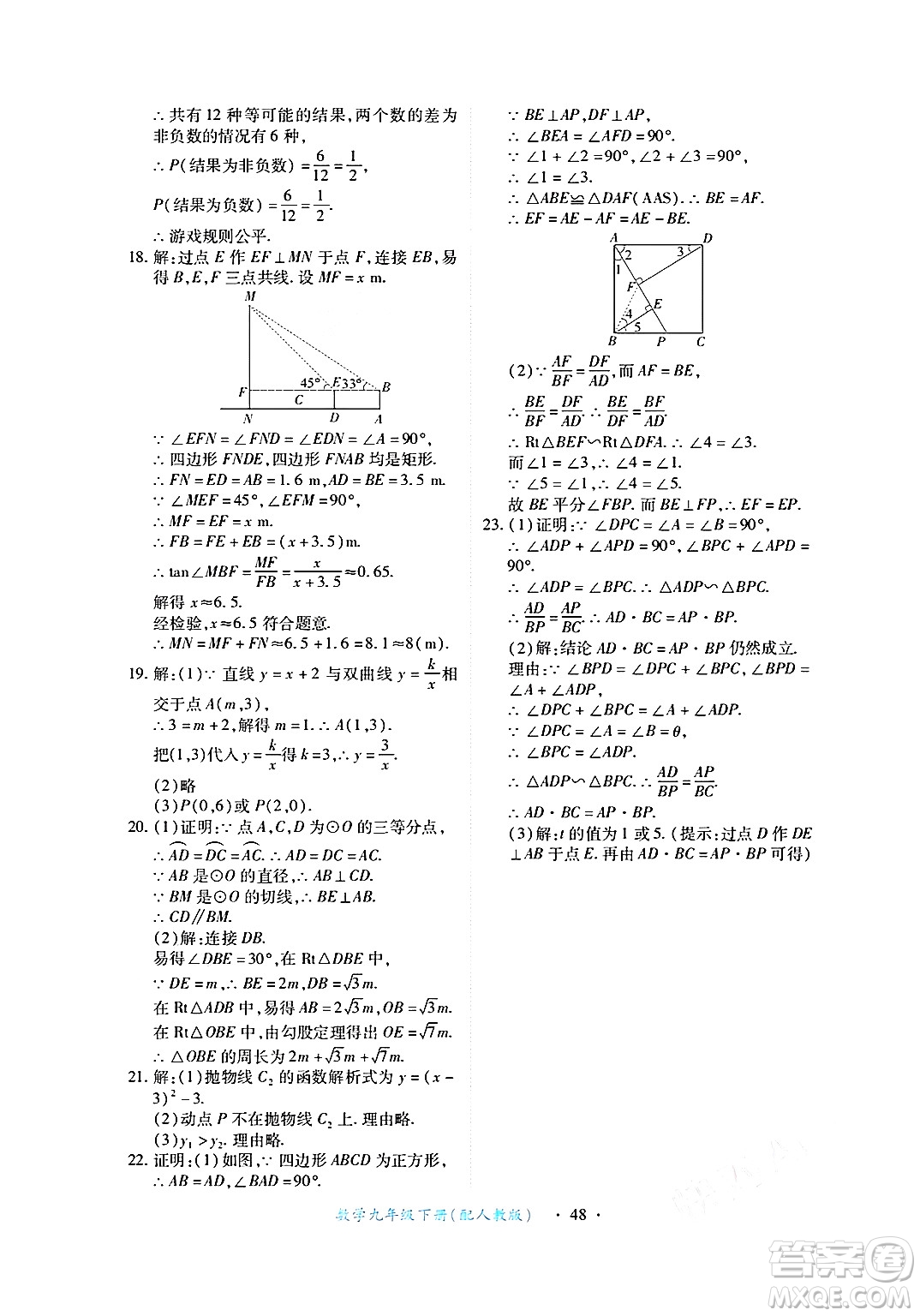 江西人民出版社2025年春一課一練創(chuàng)新練習(xí)九年級(jí)數(shù)學(xué)下冊(cè)人教版答案