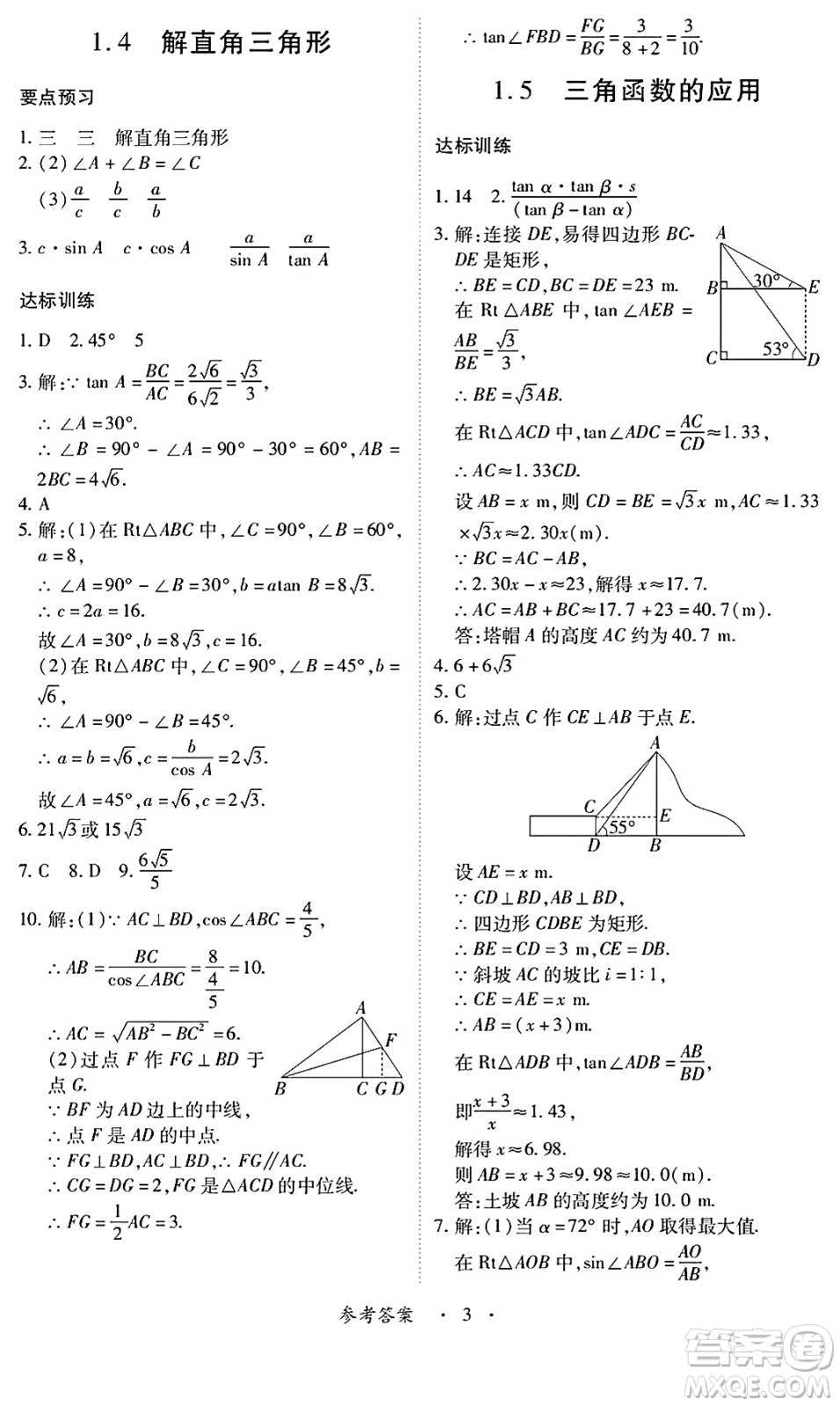 江西人民出版社2025年春一課一練創(chuàng)新練習(xí)九年級(jí)數(shù)學(xué)下冊北師大版答案