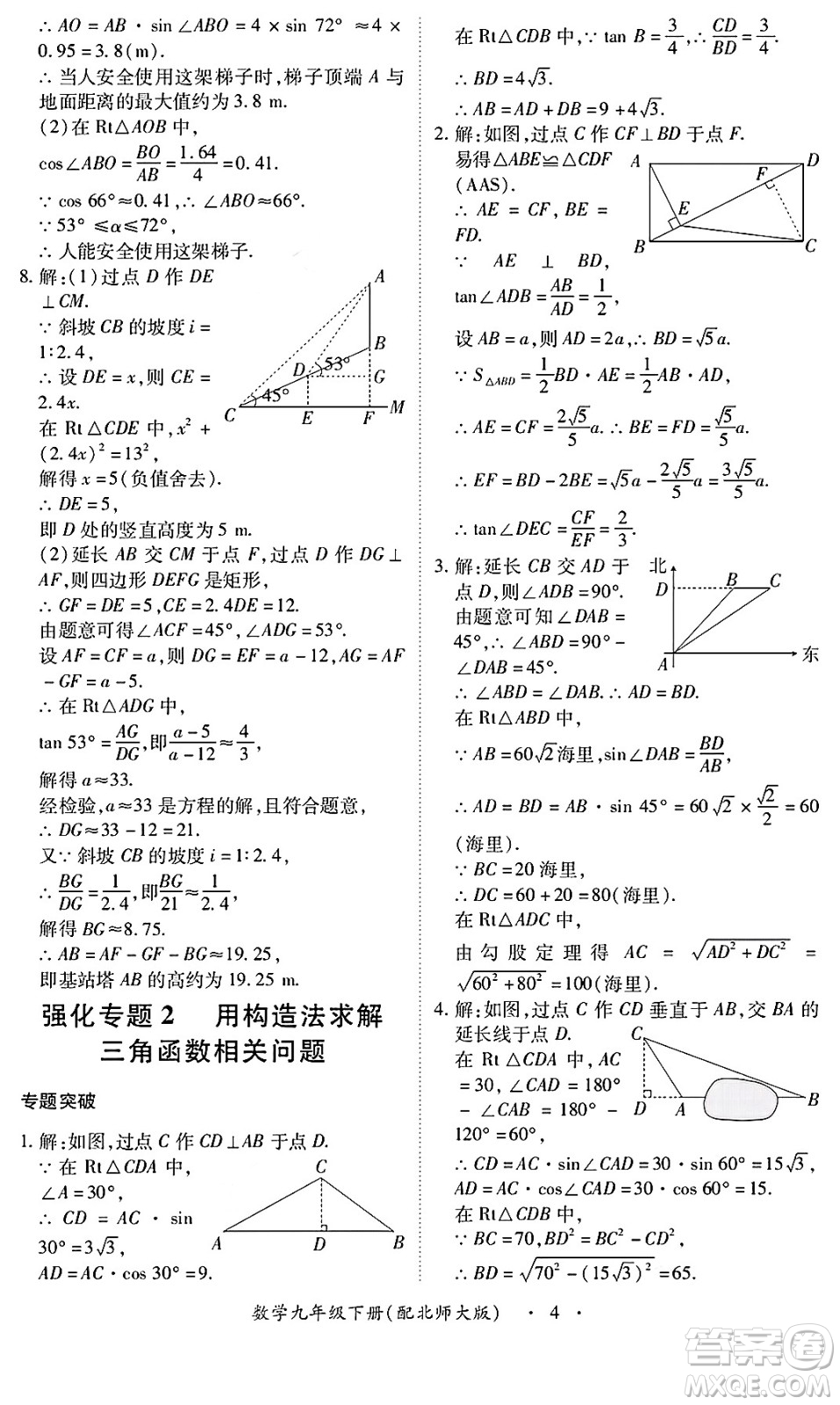 江西人民出版社2025年春一課一練創(chuàng)新練習(xí)九年級(jí)數(shù)學(xué)下冊北師大版答案